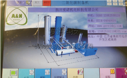  CO?回收裝置現(xiàn)場(chǎng)人機(jī)界面